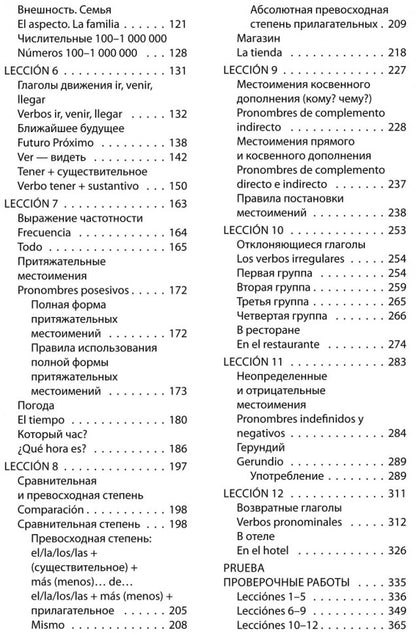 Барсукова. Испанский язык. Начальный курс.