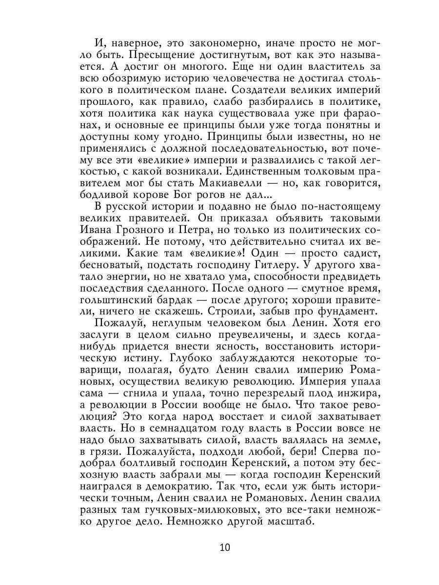Рип.Слепухин(Колл).Пантократор:повесть
