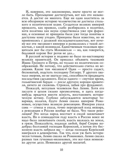 Рип.Слепухин(Колл).Пантократор:повесть