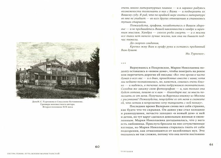 Еремеева Д. Н. Сестра гения. Путь жизни Марии Толстой/ Дизайн - М. Родин