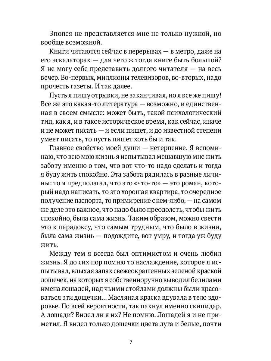 Ни дня без строчки. Сборник