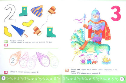 Je suis mathématique. Развивающая книга д/детей 4-5лет