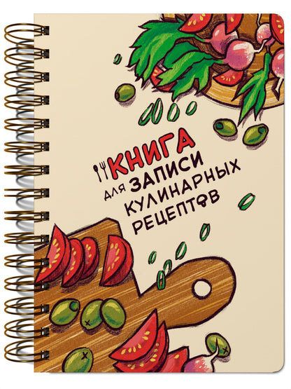 КУЛИНАРНАЯ КНИГА на гребне (доска)