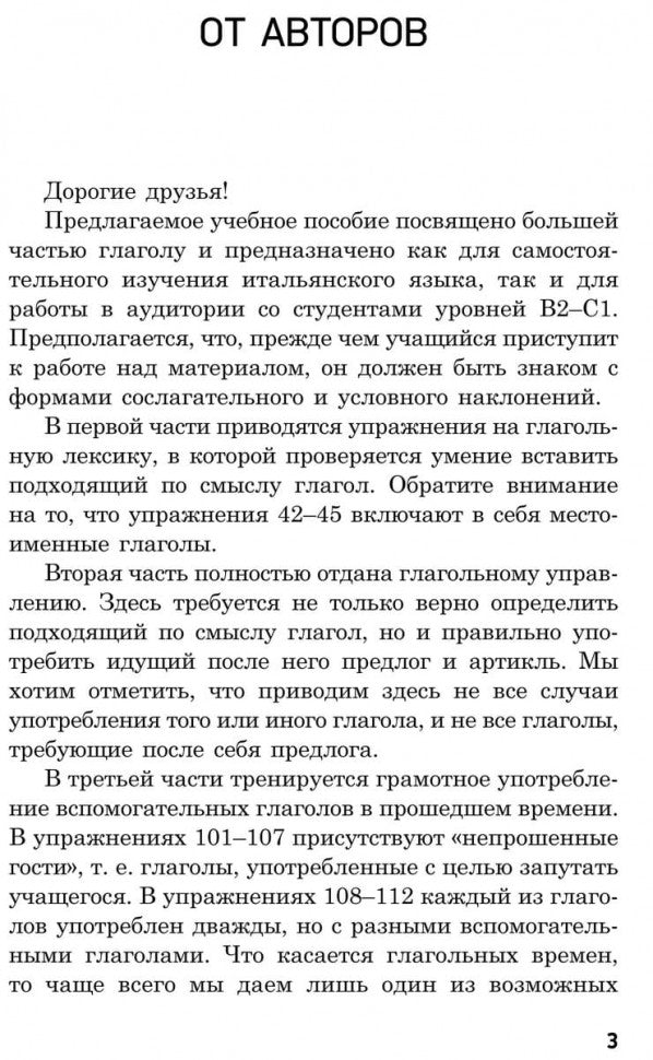 Салимов. Грамматика итальянского языка в упражнениях.