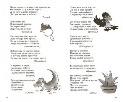 500 загадочных стихов для детей. 2-е изд./Нестеренко В.Д.