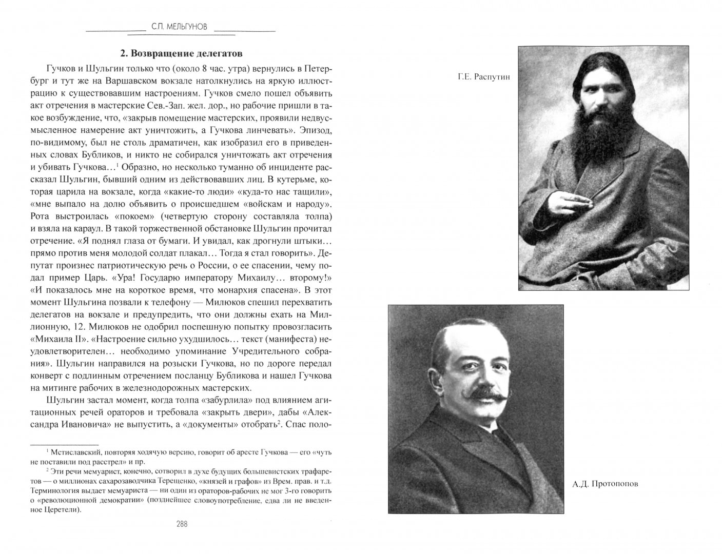 Martovskaïa jusqu'à l'année 1917 (16+)