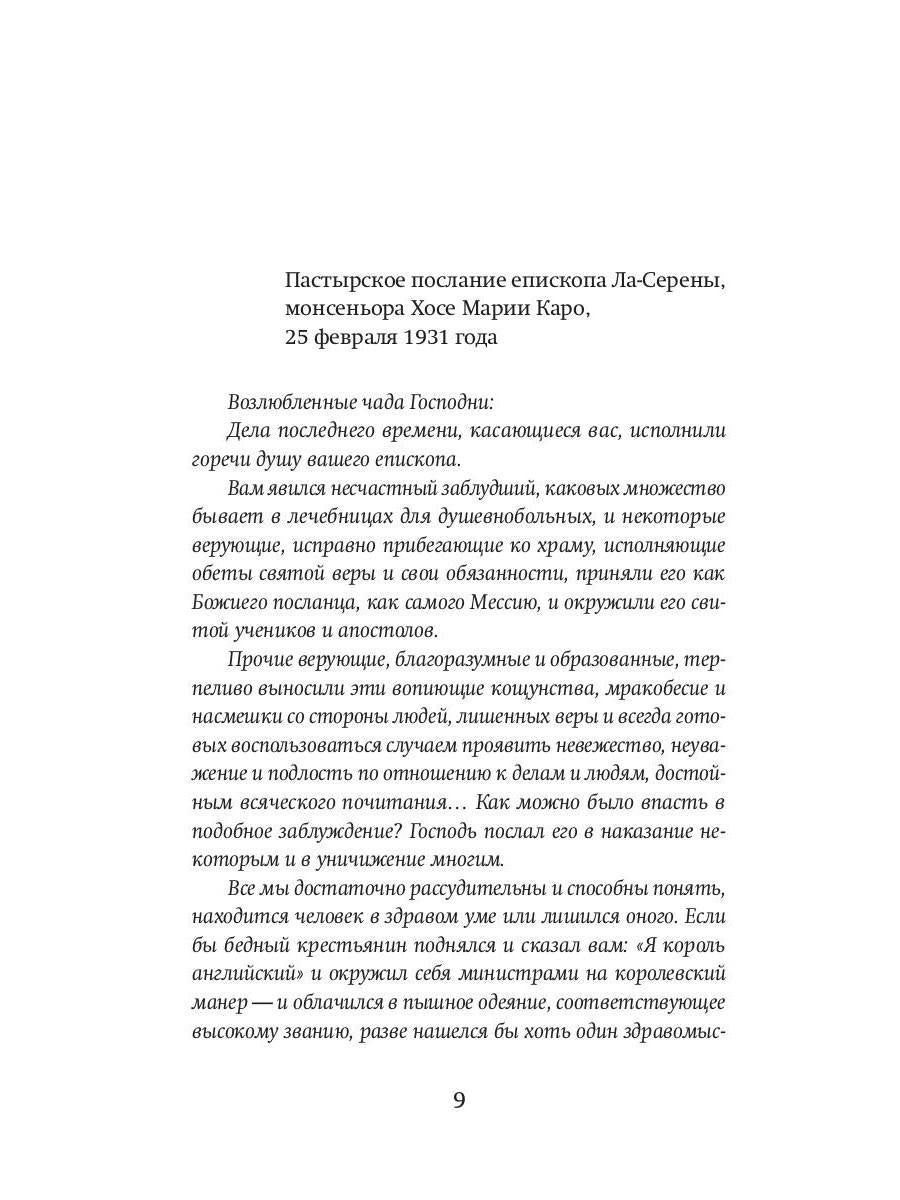 Искусство воскрешения. 2-е изд