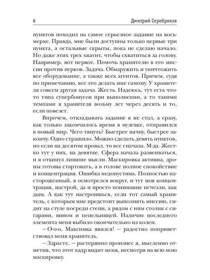 Système. Девятый уровень. Кн. 1