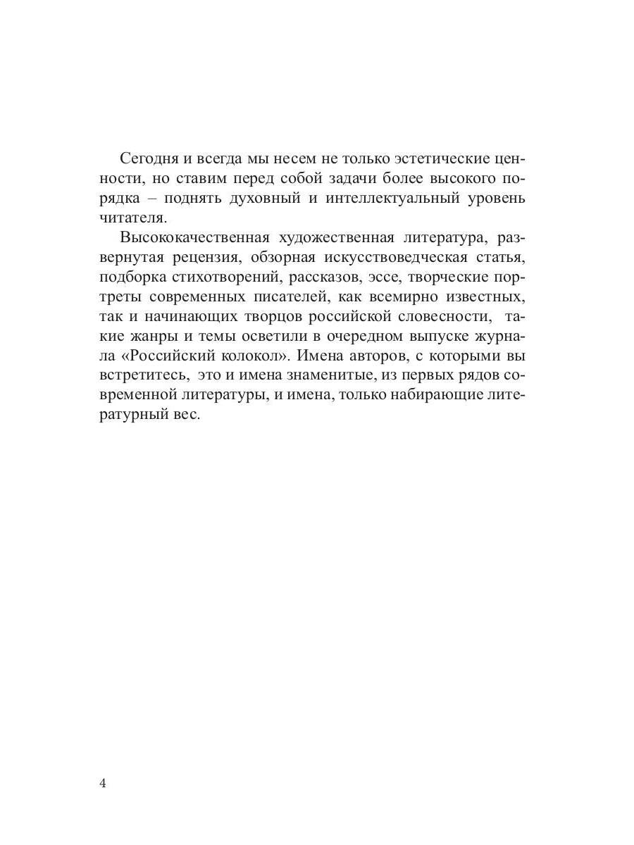 Российский колокол: журнал. Вып. № 3-4, 2019