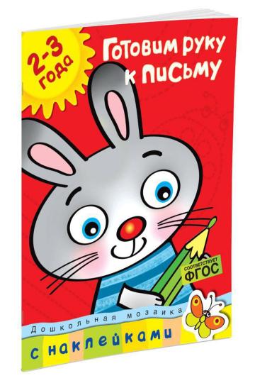 Je suis prêt à pisser (2-3 ans)