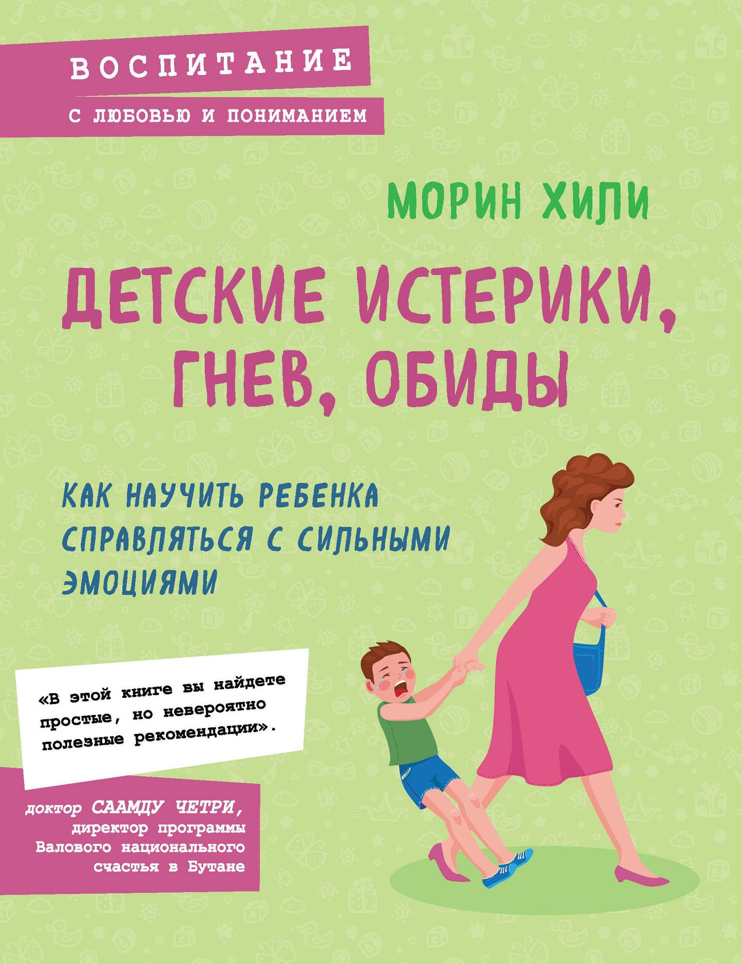 Детские истерики, гнев, обиды. Comment la Rebenka s'est-elle occupée de ses émotions