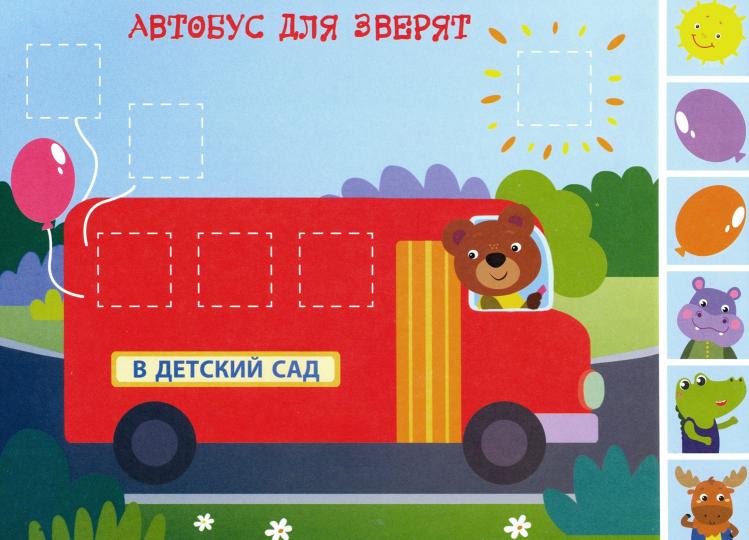 J'ai reçu des applications pour les enfants il y a 1 an. Выпуск 8. Первое творчество