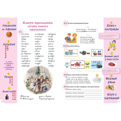 Словарные слова. 1-4 класс