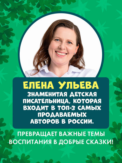 Сказки волшебного леса. Новогодние сказки/Ульева Е.