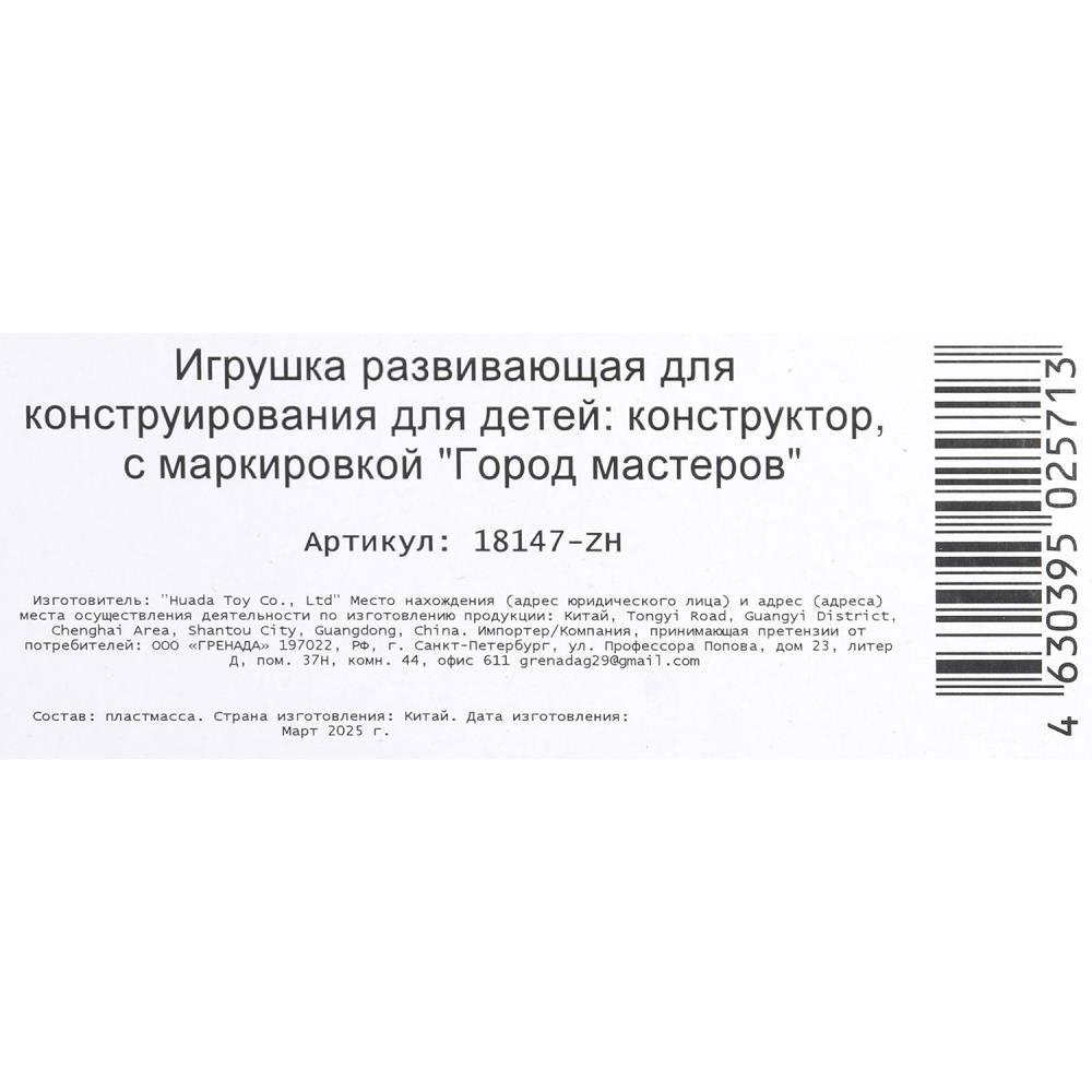 Конструктор фигурки мой мир - 4 шт. Grands maîtres en cor.2*120шт