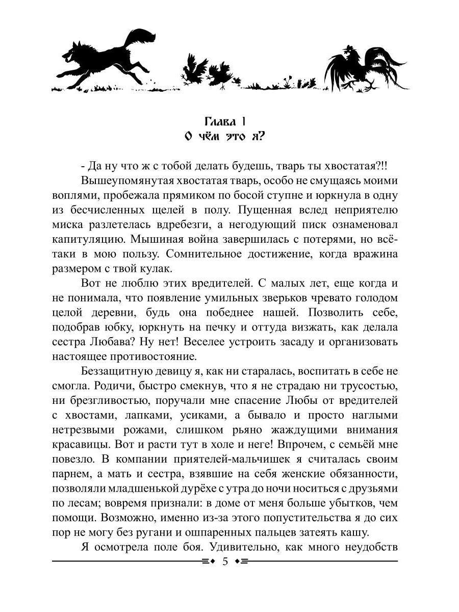 Волчья Тропа. Т. 1