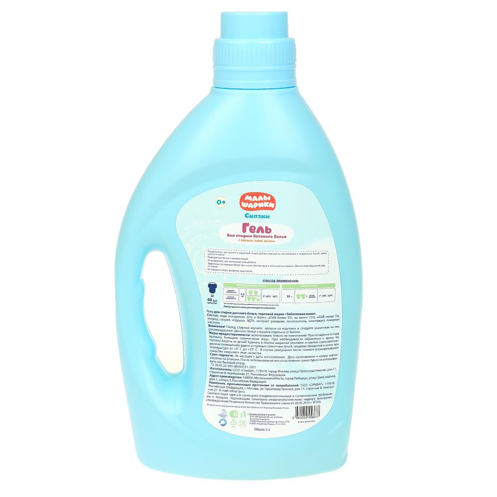 Gel pour les enfants de la petite Malaisie 2 l Saut de maman en cor.4 parties