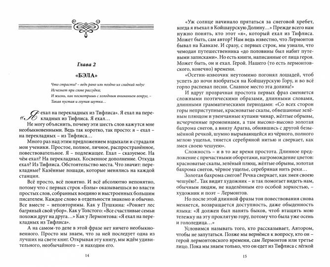Печорин и наше время: эссе