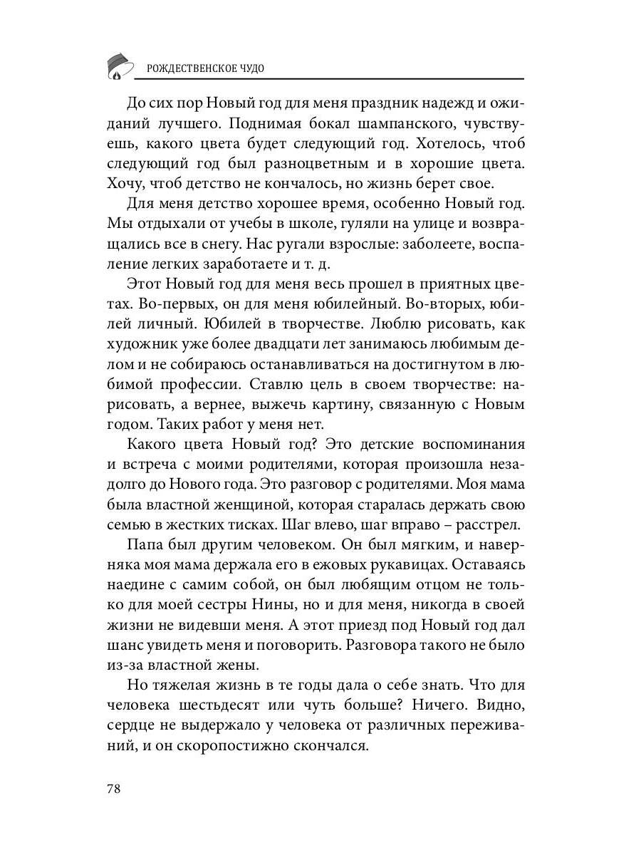 Российский колокол. Рождественское чудо