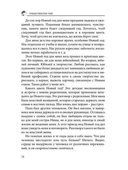 Российский колокол. Рождественское чудо