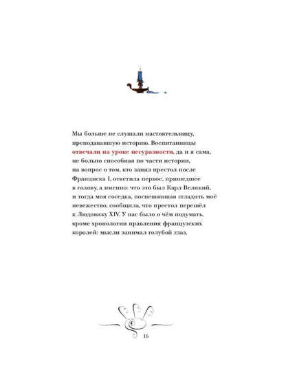 Голубой глаз: рассказ