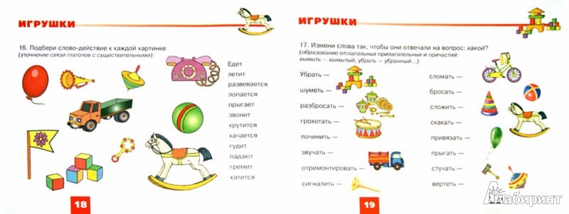 Дидакт.материал ИГРУШКИ для детей 5-7 лет