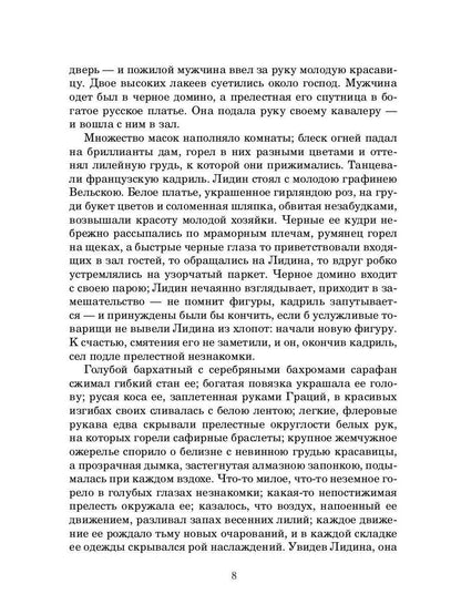 РипА.Классик.В крещенский сочельник.Святочн.расск.