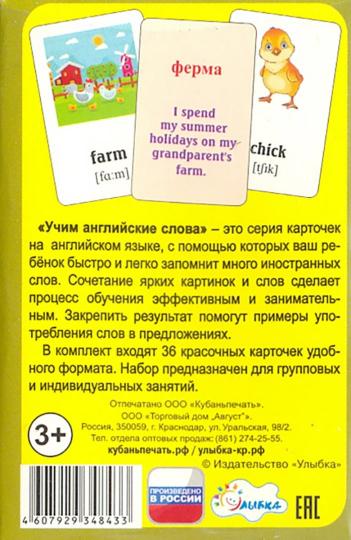 C'est une langue anglaise. À la ferme (pour 36 cartes)