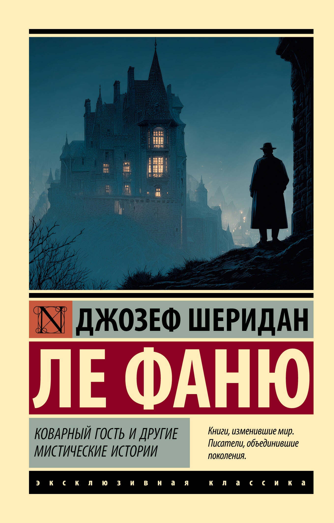 Коварный гость и другие мистические истории