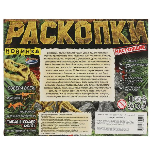 Игрушка раскопки: ДИНОЗАВРЫ тиранозавр, картонная коробка, 24шт в упак. ИГРАЕМ ВМЕСТЕ в кор.2*24шт