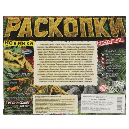 Игрушка раскопки: ДИНОЗАВРЫ тиранозавр, картонная коробка, 24шт в упак. ИГРАЕМ ВМЕСТЕ в кор.2*24шт