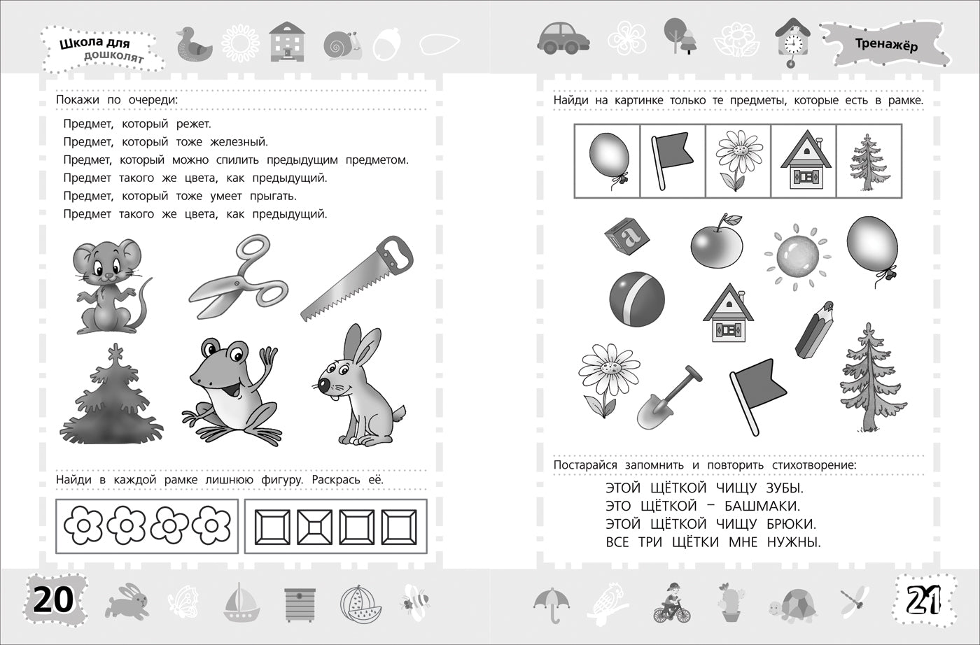 6-7 lettres. Entraîneur. Внимание. Память. Musculation
