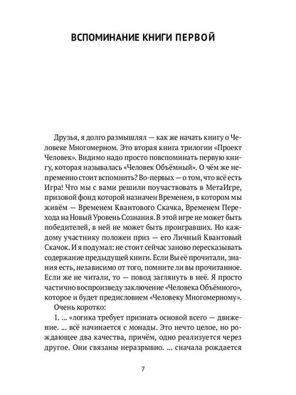 Человек многомерный. Трилогия и Триедином Человеке. В 3 кн. Кн. 2