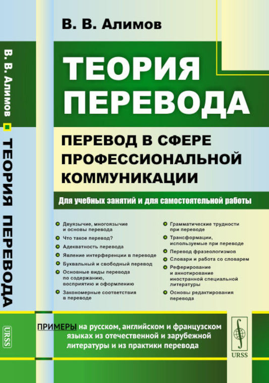 Теория перевода: Перевод в сфере перевода коммуникации: Учебное пособие