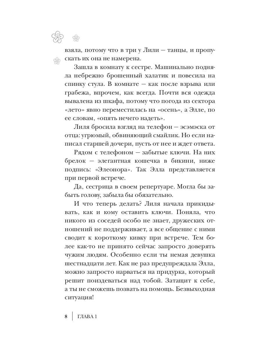 Горбунова Е. Семь нот молчания
