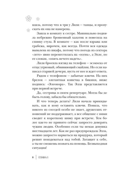 Горбунова Е. Семь нот молчания
