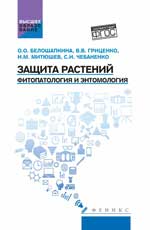 Защита растений:фитопатология и энтомология
