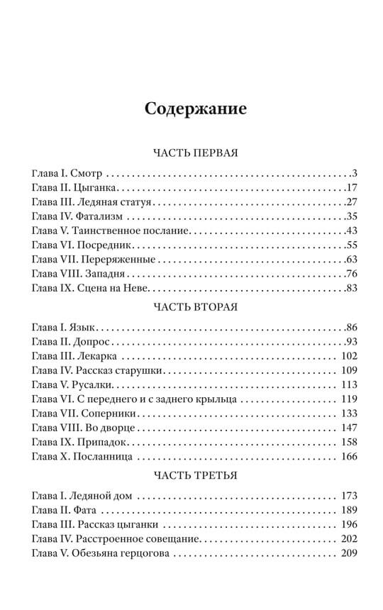 Ледяной дом