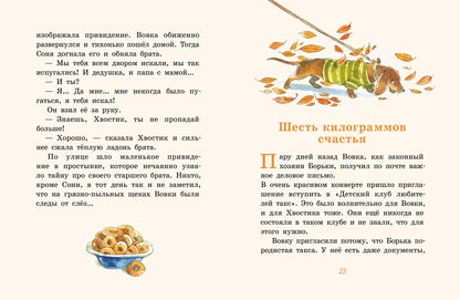 Переполох в семье Грушиных, или как появился "Малёк" (Доброчасова А.)