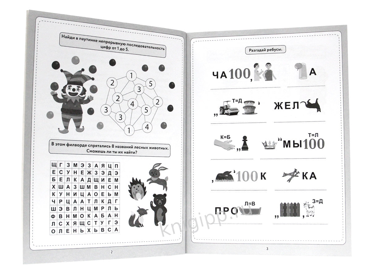 КРОССВОРДЫ И ГОЛОВОЛОМКИ. РАЗВИВАЕМ ВНИМАТЕЛЬНОСТЬ
