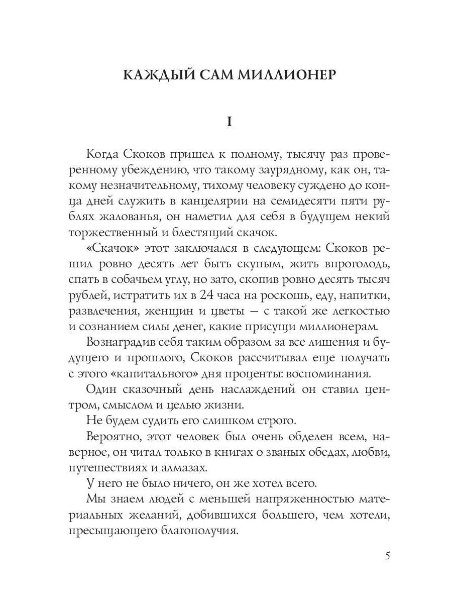 Русалки воздуха: сборник рассказов
