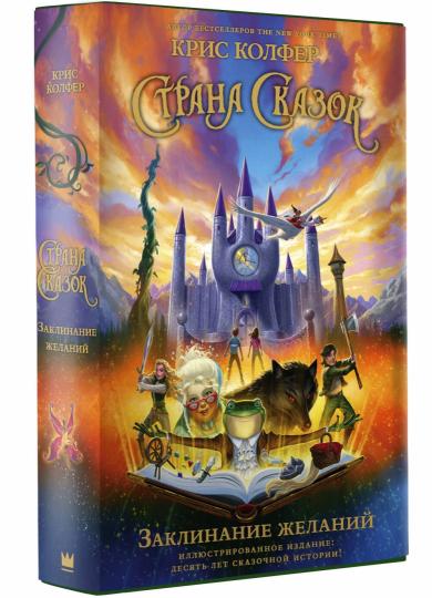 Страна Сказок. Заклинание желаний. Exemple de conception