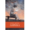 Лирика М. Цветаевой. Programme scolaire