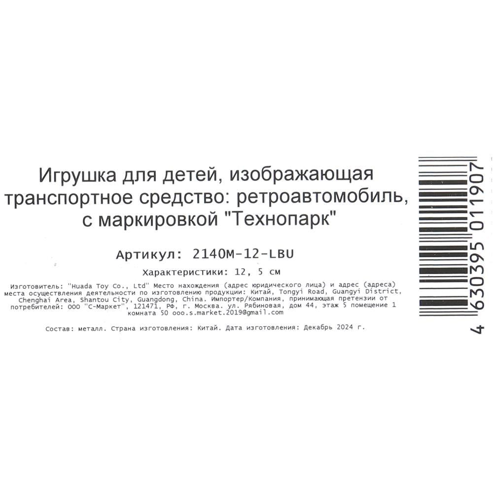 Машина металл ретро-модель, 12,5 см, инерция, светло-синий Технопарк в кор.2*36шт
