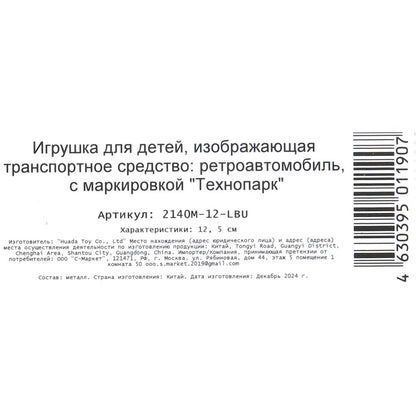 Машина металл ретро-модель, 12,5 см, инерция, светло-синий Технопарк в кор.2*36шт