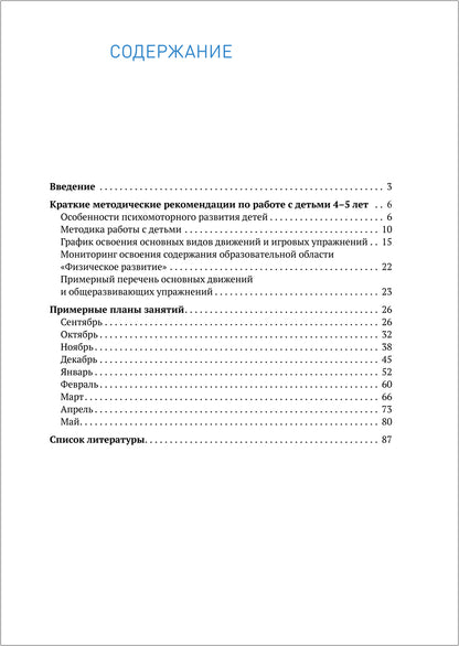 Планы физкультурных занятий с детьми 4-5 лет. ФГОС