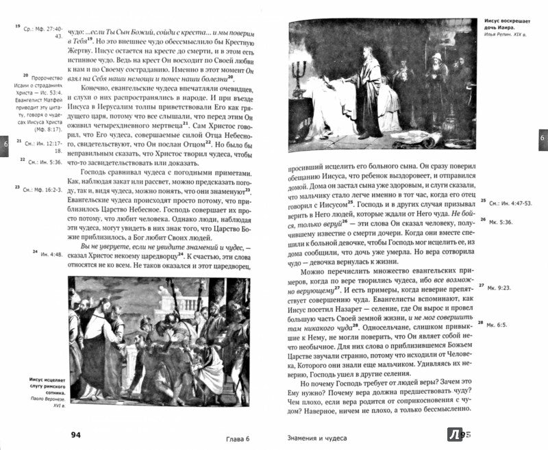 Знакомство с Новым Заветом. Четвертая ступень: Священное Писание. Священник Александр Гумеров
