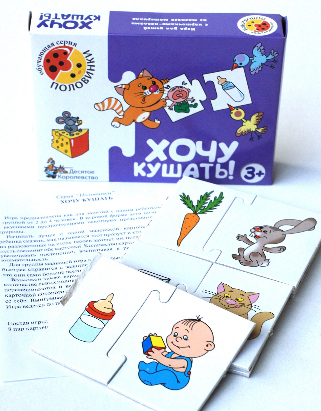 Игра обучающая. Половинки "Хочу кушать!"