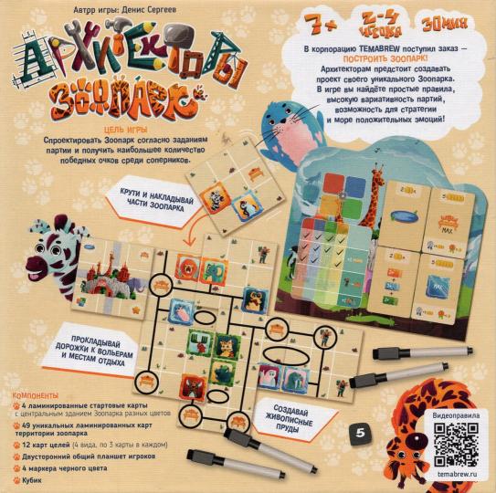ND Play. Наст.игра "Архитекторы-зоопарк" арт.298515 (РРЦ 1299 руб.)
