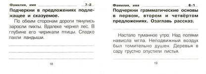 Русский язык. Сборник самостоятельных работ "Проверим навыки синтаксического разбора" 20-е изд., стер